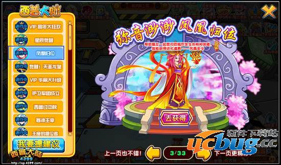 西普大陆凰女·未央怎么得 在哪得