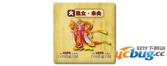 西普大陆凰女·未央怎么得 在哪得