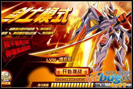 奥拉星挑战星尘2号 神曲之刃维托尔