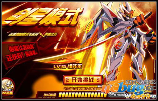 奥拉星挑战星尘2号 神曲之刃维托尔