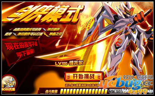 奥拉星挑战星尘2号 神曲之刃维托尔