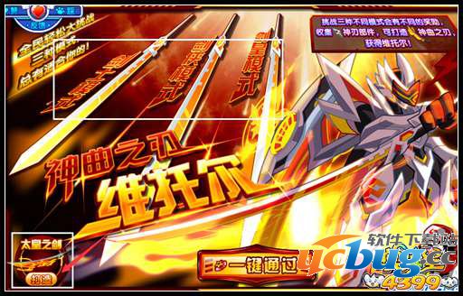 奥拉星挑战星尘2号 神曲之刃维托尔