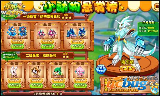 奥拉星小动物悬赏榜