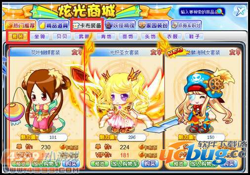 卡布西游花叶蝴蝶套装