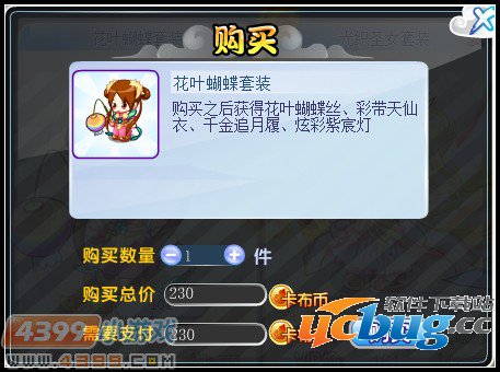 卡布西游花叶蝴蝶套装