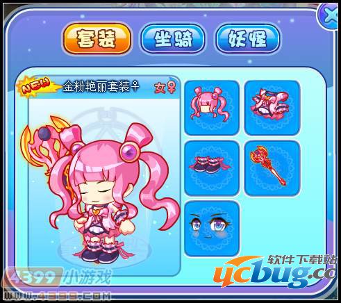 卡布西游金粉艳丽套装