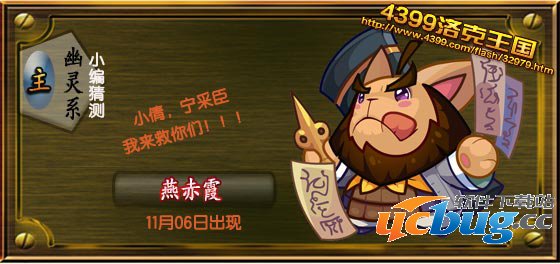 洛克王国燕赤霞