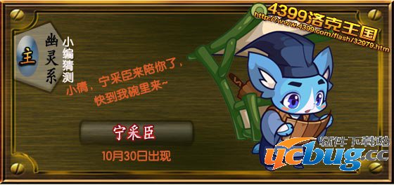 洛克王国宁采臣