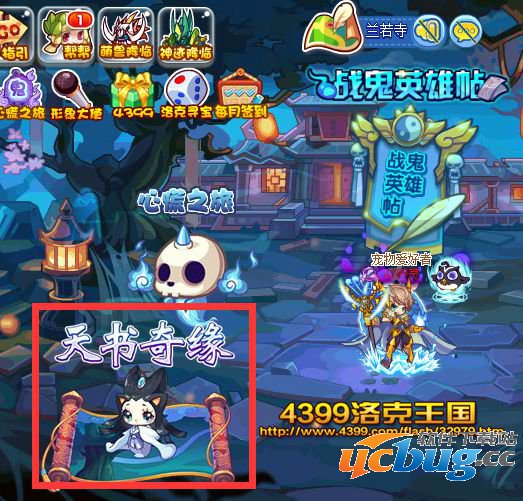 洛克王国兰若寺初遇