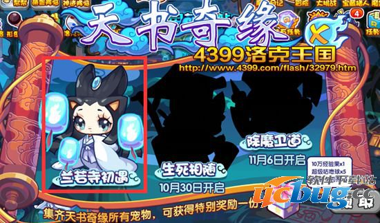 洛克王国兰若寺初遇