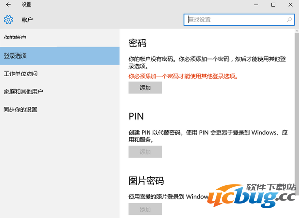 win10帐户设置界面