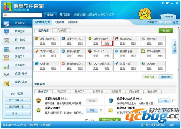 删除“我的装机方案”中的软件