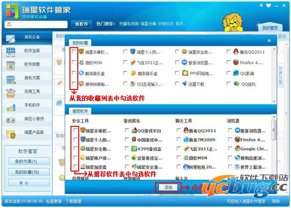 向方案中添加软件