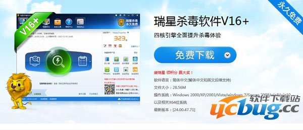 瑞星官网的瑞星杀毒软件安装包