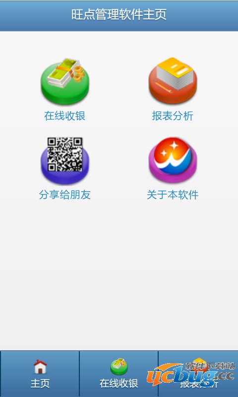 旺点管理软件