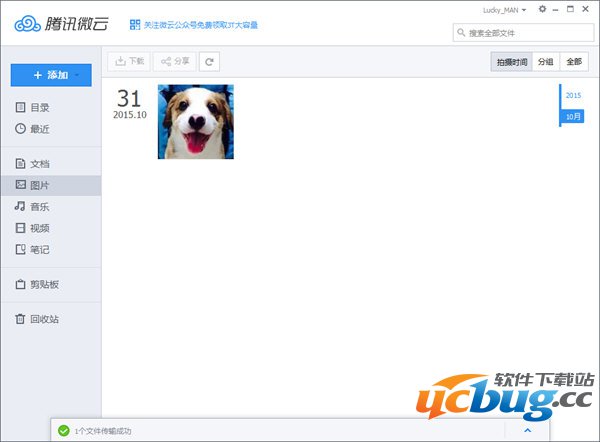 qq微云上传照片
