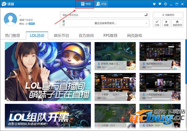 QT语音特权中心