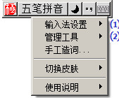 输入法图标上右键设置(1)