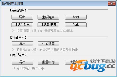 极点词库工具箱