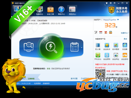 瑞星杀毒软件V16+