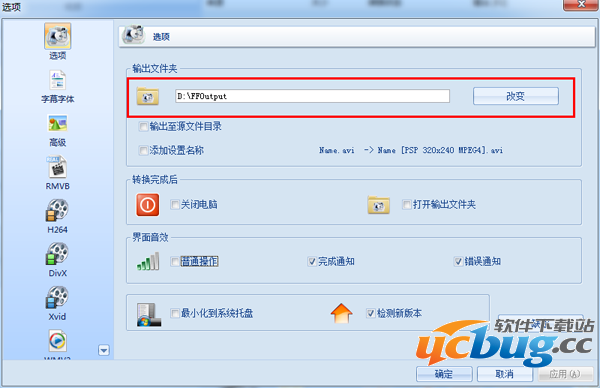 格式工厂输出选项设置界面