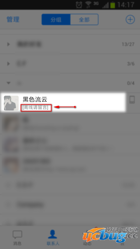 手机QQ上会看到隐身好友