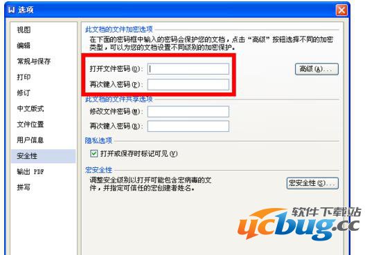 wps设置密码界面