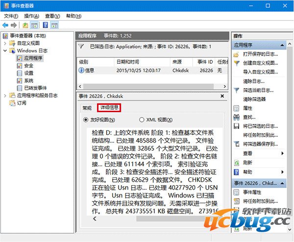 Windows日志查看界面
