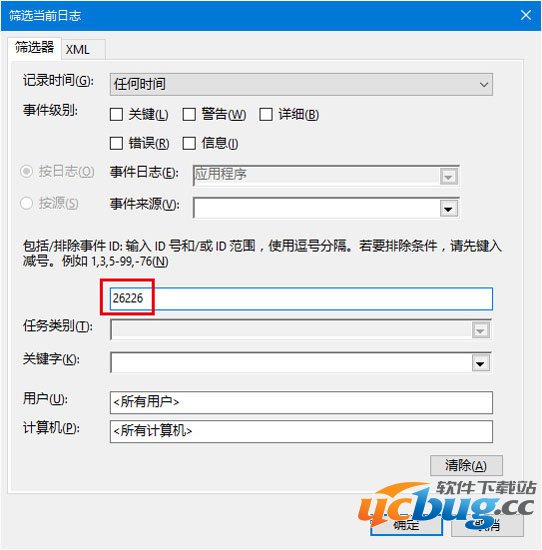 筛选Windows日志界面