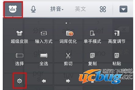 百度输入法设置
