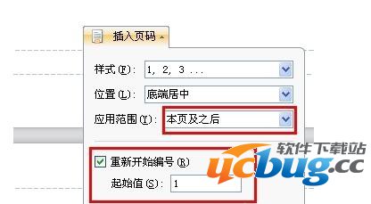 wps插入页码界面