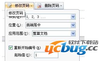 wps修改页码界面