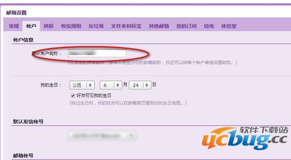 QQ邮箱账户设置