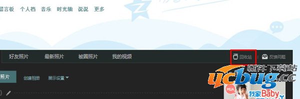 QQ空间相册回收站