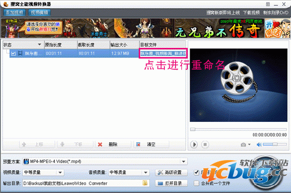 点击进行重命名