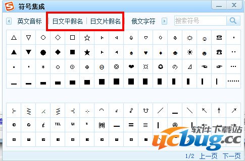 搜狗输入法集合符号