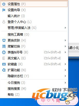 搜狗输入法设置属性