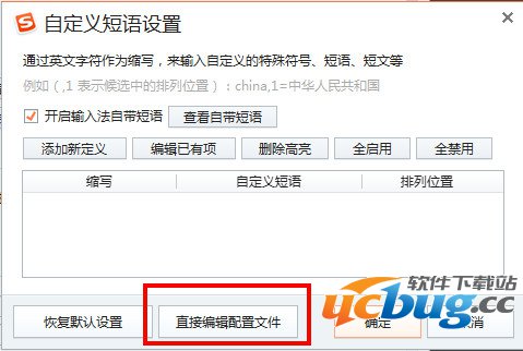搜狗输入法自定义短语设置
