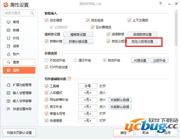搜狗输入法自定义短语
