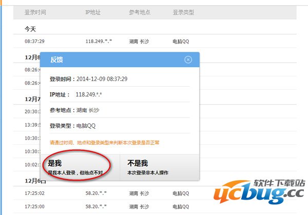 QQ安全中心解除安全模式