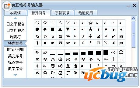 qq五笔输入法符号器