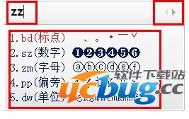 QQ五笔输入法下拉框