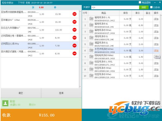 轻松记会员收银系统怎么用