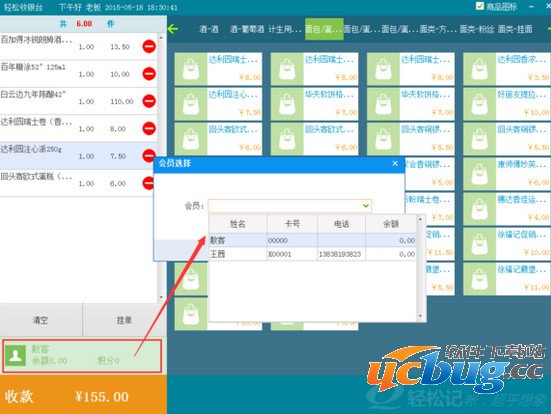 轻松记会员收银系统怎么用