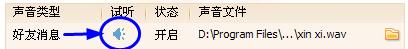 试听铃声是否设置成功