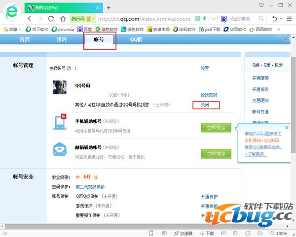 qq安全中心帐号管理