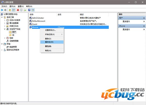 Win7/Win8.1/Win10用户登录名称怎么修改？