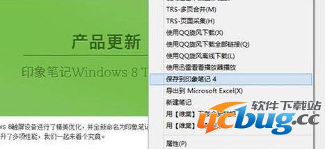 选择“保存到印象笔记 4”
