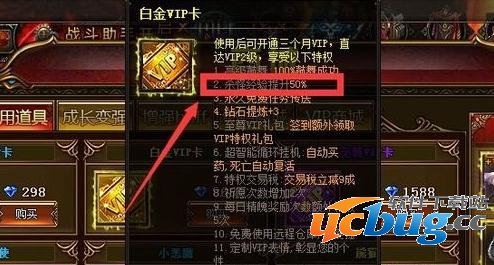 白金VIP卡可提供50%的经验加成