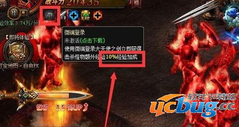 使用微端玩大天使之剑有额外10%经验加成